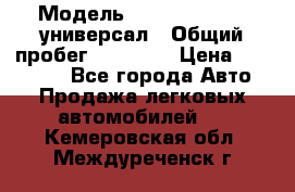  › Модель ­ Skoda Octavia универсал › Общий пробег ­ 23 000 › Цена ­ 100 000 - Все города Авто » Продажа легковых автомобилей   . Кемеровская обл.,Междуреченск г.